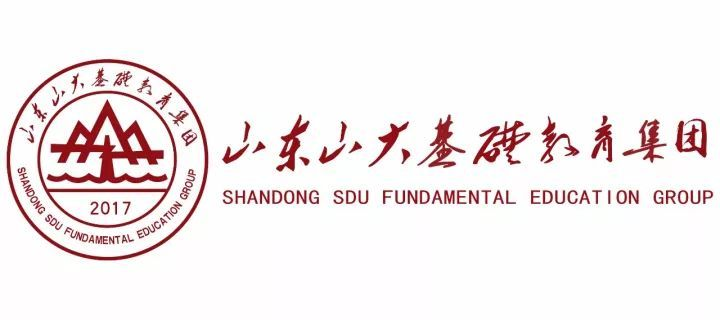 山大基础教育集团