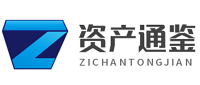 资产通鉴