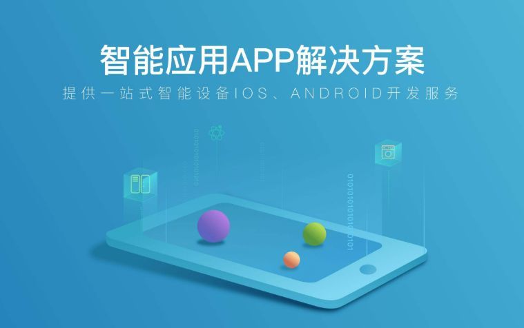 做济南手机app找什么公司？软件开发公司哪家好？