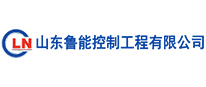 山东鲁能控制有限公司